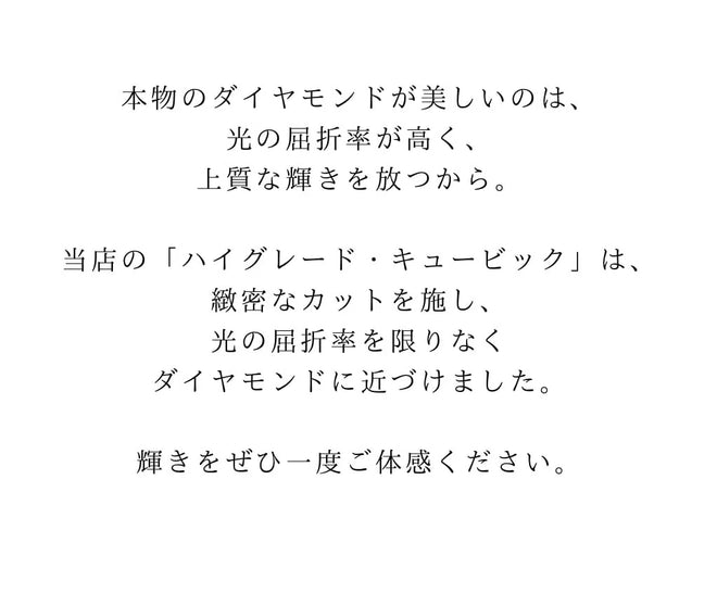 まるで、ダイヤモンド。