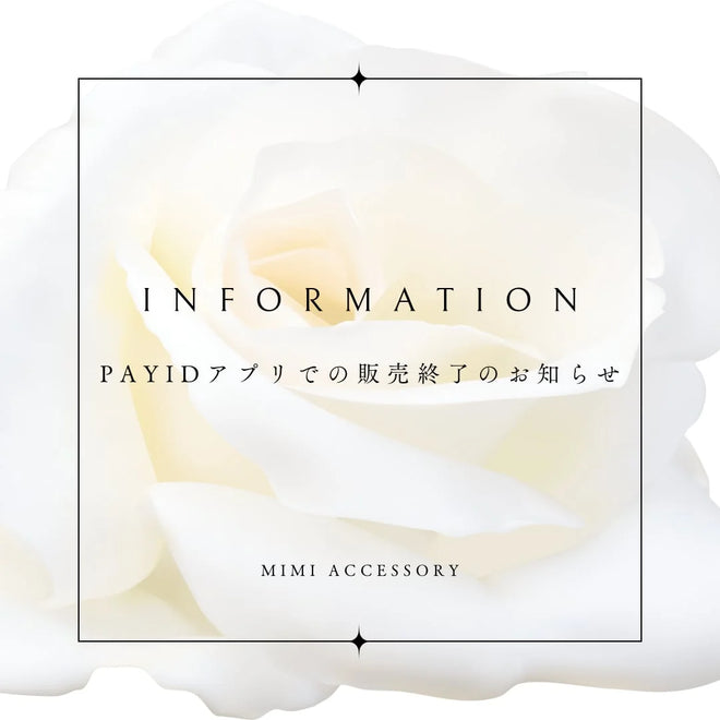 「Pay IDアプリ」での販売終了について