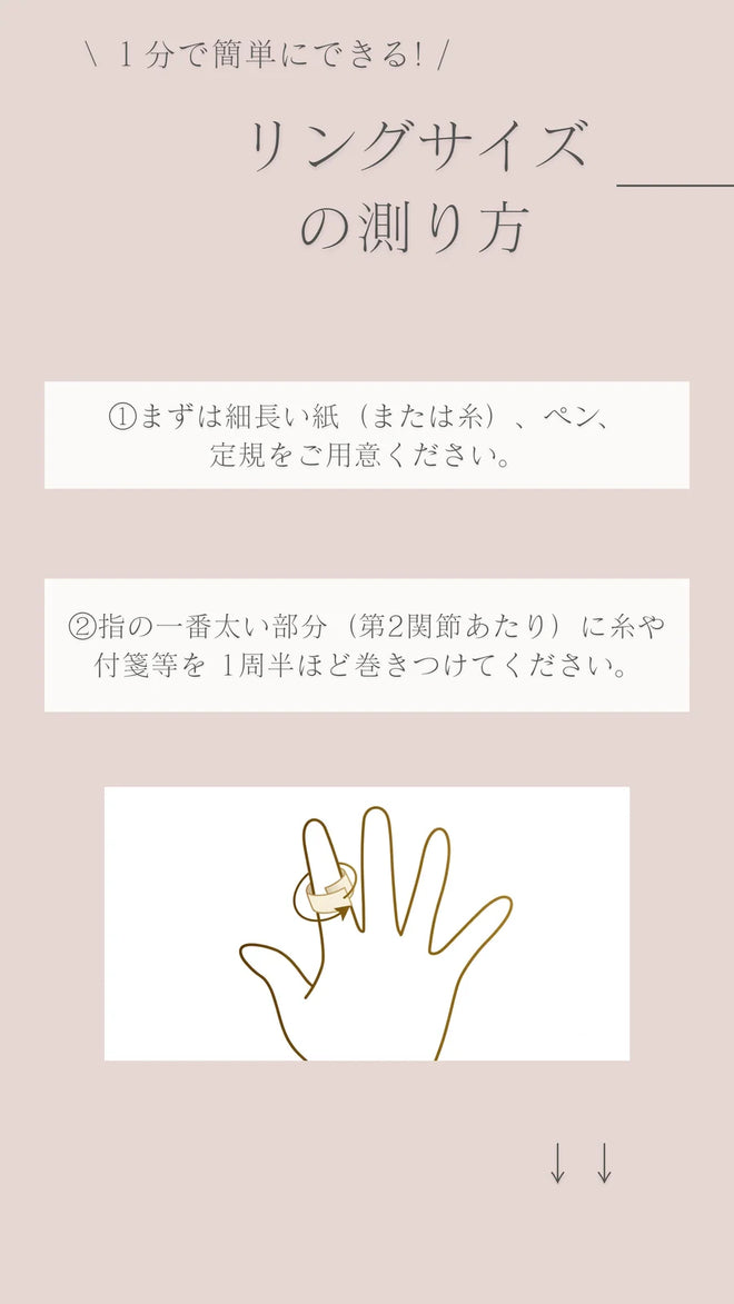 ご自宅で簡単♡リングサイズの測り方