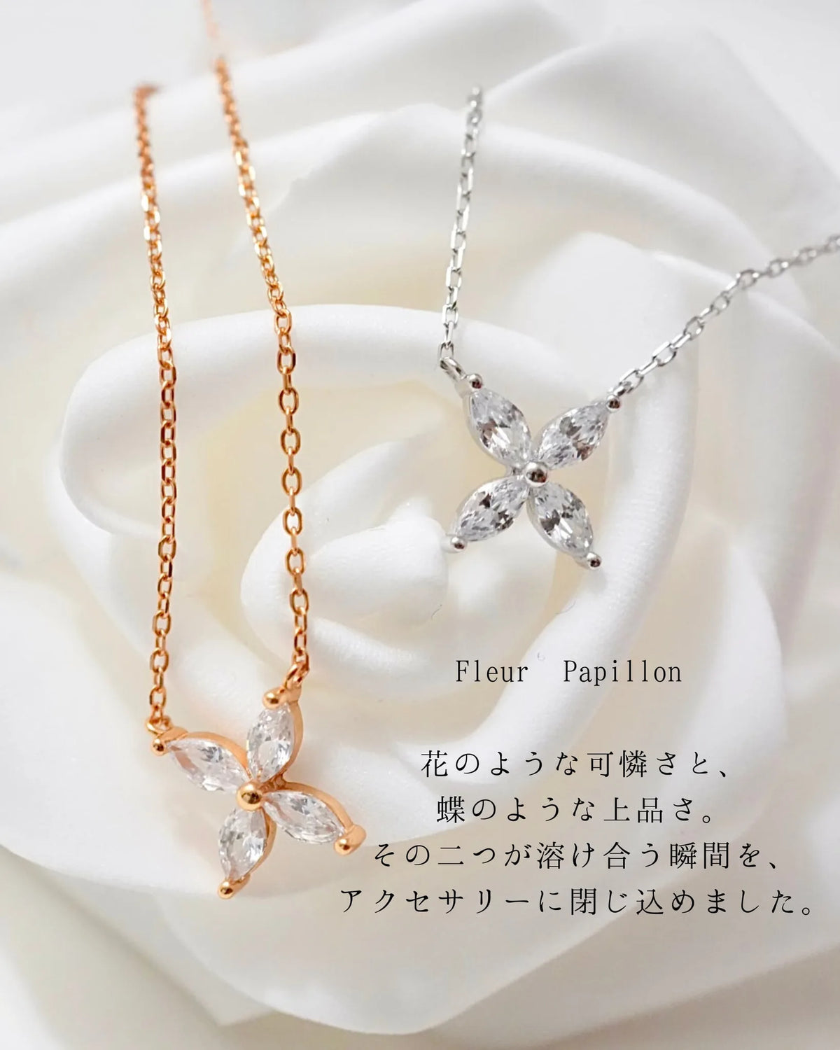 papillon ネックレス