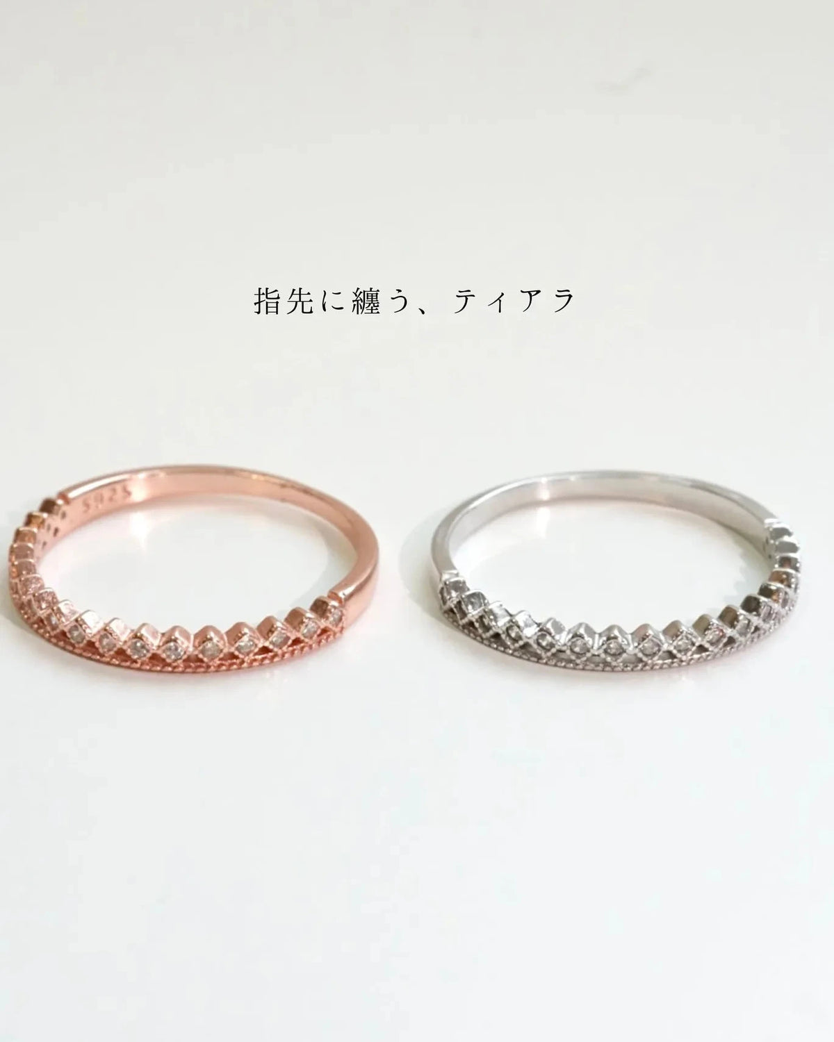 tiara リング