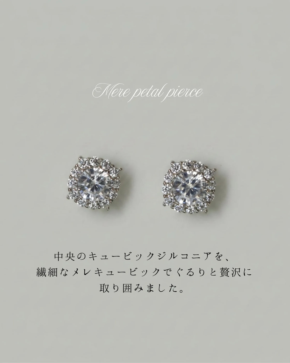 merepetal ピアス